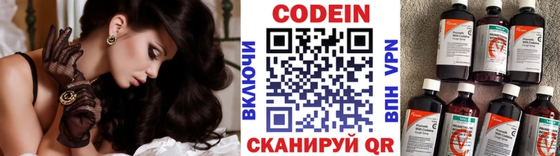 закладки  Полярный  Codein напиток Lean (лин) 